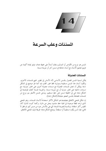 المسننات وعلب السرعة - Cover image